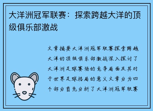 大洋洲冠军联赛:探索跨越大洋的顶级俱乐部激战 大洋洲冠军联赛:探索跨越大洋的顶级俱乐部激战