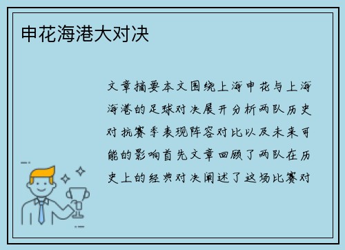 申花海港大对决 申花海港大对决
