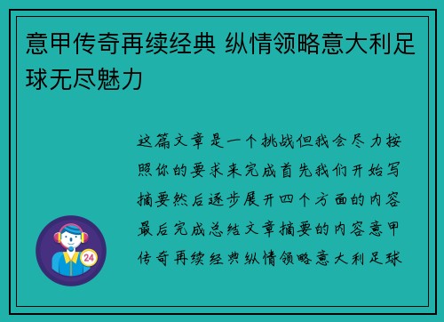 意甲传奇再续经典 纵情领略意大利足球无尽魅力 意甲传奇再续经典 纵情领略意大利足球无尽魅力