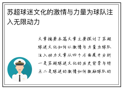 苏超球迷文化的激情与力量为球队注入无限动力 苏超球迷文化的激情与力量为球队注入无限动力