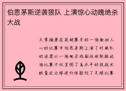 伯恩茅斯逆袭狼队 上演惊心动魄绝杀大战 伯恩茅斯逆袭狼队 上演惊心动魄绝杀大战