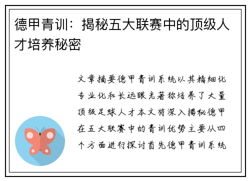 德甲青训:揭秘五大联赛中的顶级人才培养秘密 德甲青训:揭秘五大联赛中的顶级人才培养秘密