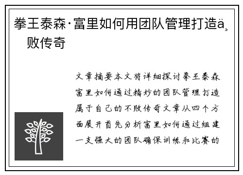 拳王泰森·富里如何用团队管理打造不败传奇 拳王泰森·富里如何用团队管理打造不败传奇