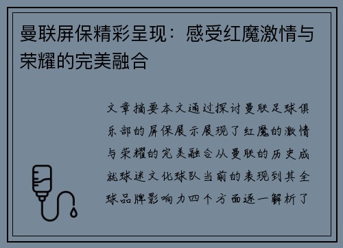 曼联屏保精彩呈现:感受红魔激情与荣耀的完美融合 曼联屏保精彩呈现:感受红魔激情与荣耀的完美融合