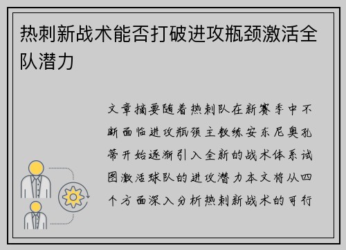 热刺新战术能否打破进攻瓶颈激活全队潜力 热刺新战术能否打破进攻瓶颈激活全队潜力