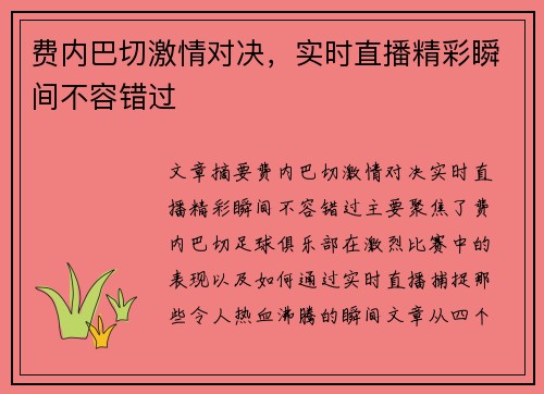 费内巴切激情对决,实时直播精彩瞬间不容错过 费内巴切激情对决,实时直播精彩瞬间不容错过