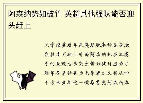 阿森纳势如破竹 英超其他强队能否迎头赶上 阿森纳势如破竹 英超其他强队能否迎头赶上