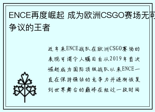 ENCE再度崛起 成为欧洲CSGO赛场无可争议的王者 ENCE再度崛起 成为欧洲CSGO赛场无可争议的王者