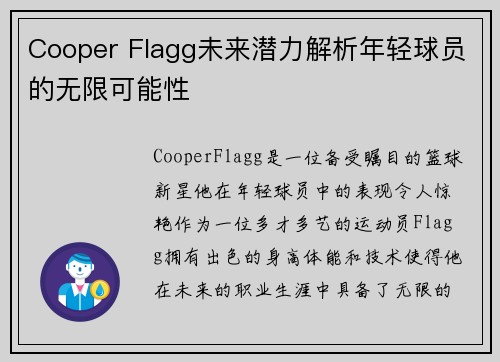 Cooper Flagg未来潜力解析年轻球员的无限可能性 Cooper Flagg未来潜力解析年轻球员的无限可能性