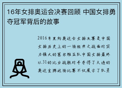 16年女排奥运会决赛回顾 中国女排勇夺冠军背后的故事 16年女排奥运会决赛回顾 中国女排勇夺冠军背后的故事