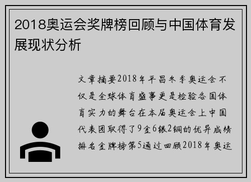 2018奥运会奖牌榜回顾与中国体育发展现状分析 2018奥运会奖牌榜回顾与中国体育发展现状分析