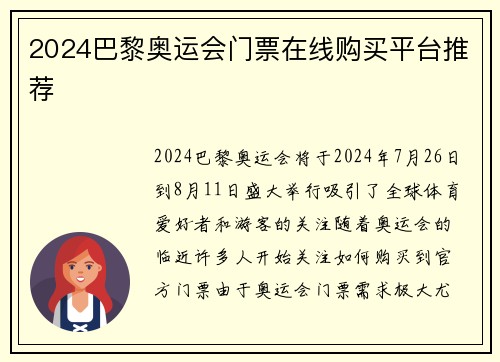 2024巴黎奥运会门票在线购买平台推荐 2024巴黎奥运会门票在线购买平台推荐