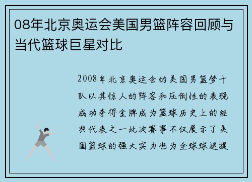 08年北京奥运会美国男篮阵容回顾与当代篮球巨星对比 08年北京奥运会美国男篮阵容回顾与当代篮球巨星对比